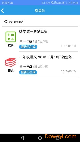 考一考教师端软件