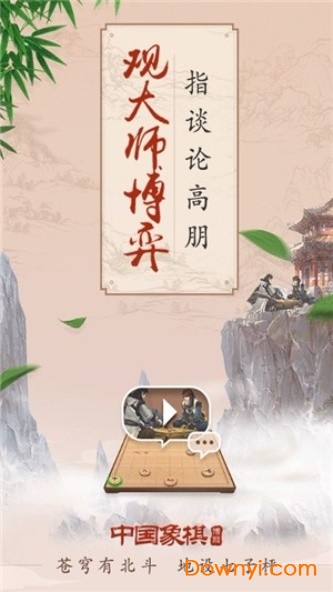 互博国际象棋游戏 v1.0 安卓版1