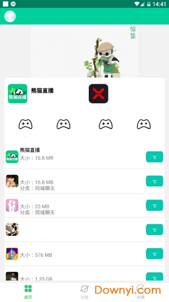 青虹应用商店 v4.5 安卓版0