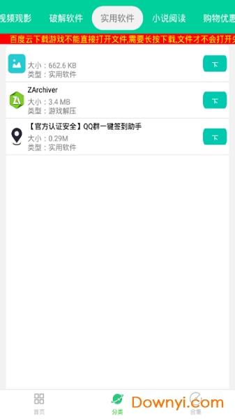 青虹应用商店 v4.5 安卓版1