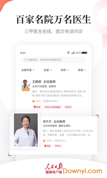 人民日报健康app v2.3.4 安卓最新版1