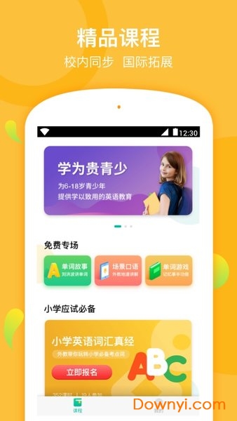 學為貴青少app 截圖1