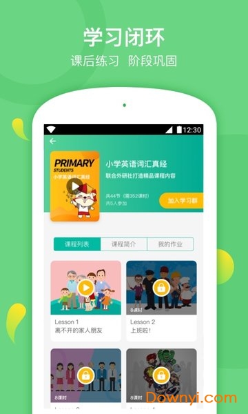 學為貴青少app 截圖2