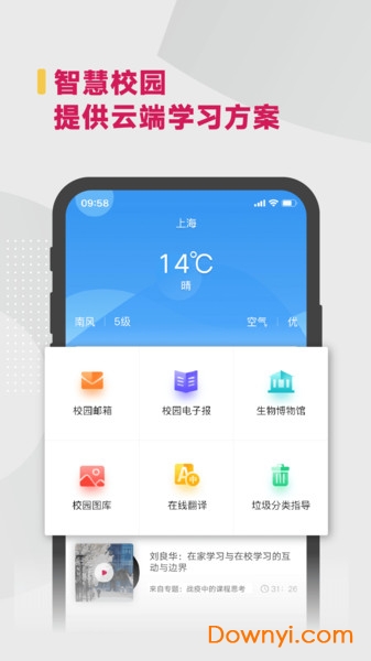 华东师范大学手机版 v1.0.0 安卓版0