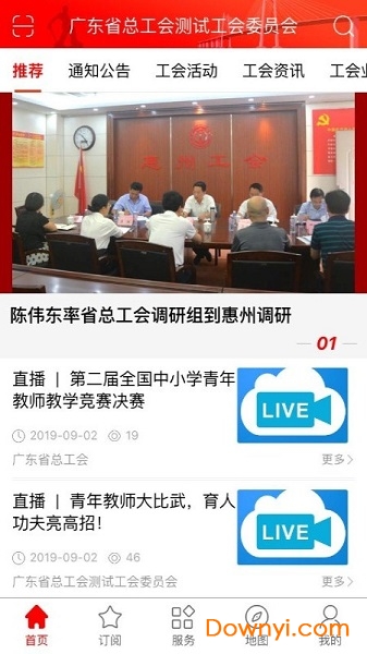 广东省总工会粤工惠app 截图0