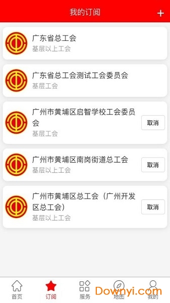 广东省总工会粤工惠app v5.4.6 安卓版1