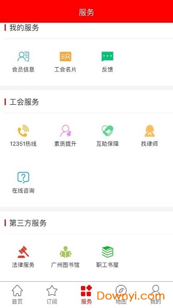 广东省总工会粤工惠app v5.4.6 安卓版2