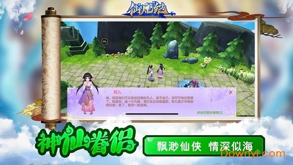 仙凡纪游戏