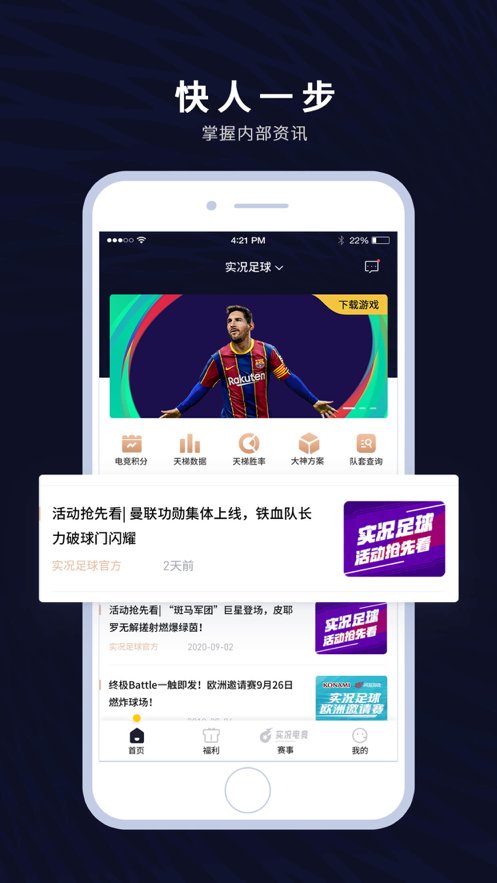 网易易球成名Club 截图2