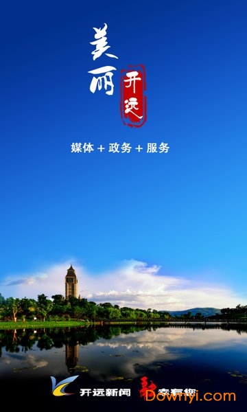 美丽开远APP