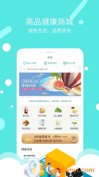 乐汁健康app