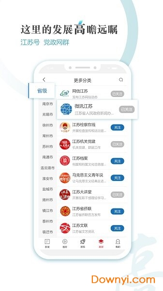 新江苏手机客户端 截图2