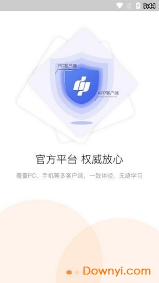 河南省专业技术人员公共服务平台手机版(又名河南专技在线) 截图0