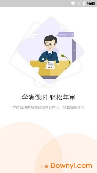 河南省专业技术人员公共服务平台app下载