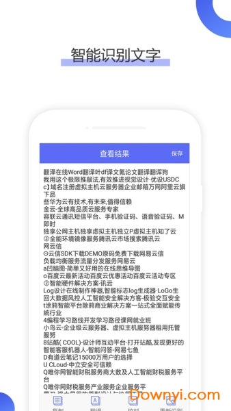 OCR图片文字识别软件内购 v1.1.3 安卓最新版0