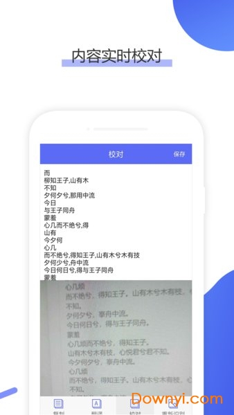 OCR图片文字识别软件内购 v1.1.3 安卓最新版1