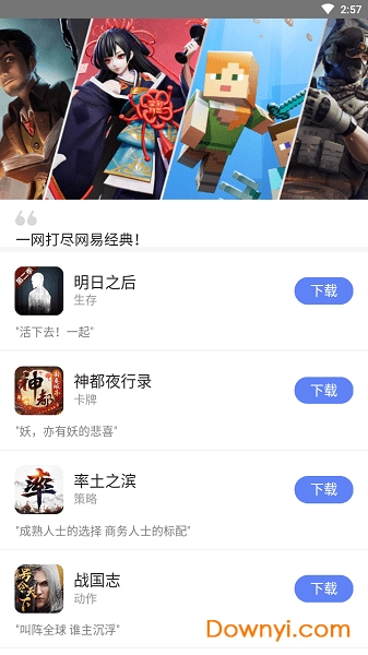 易信游戏平台app 截图1