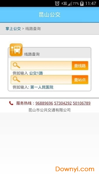 昆山公交掌上智能系统 截图0