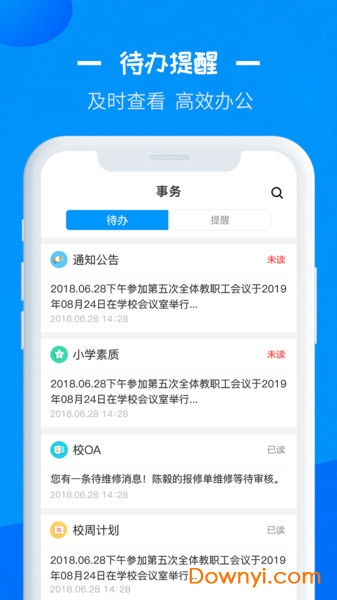 徐州智慧教育公共服务云平台 截图0