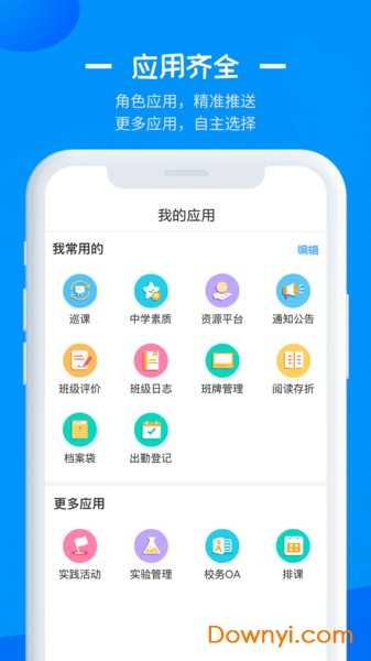 徐州智慧教育公共服务云平台 截图1