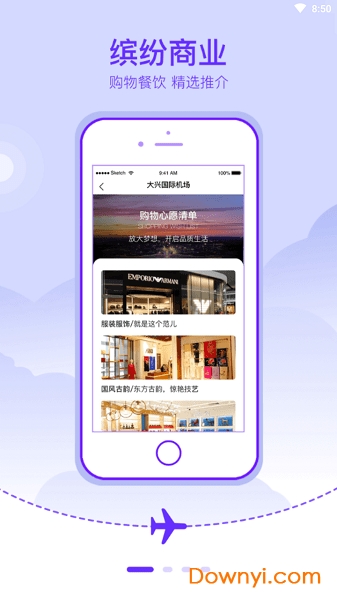 北京大兴国际机场手机版 v1.4.8 安卓版0