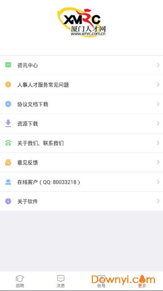 厦门人才网企业手机版 v4.2.0.7 安卓版1