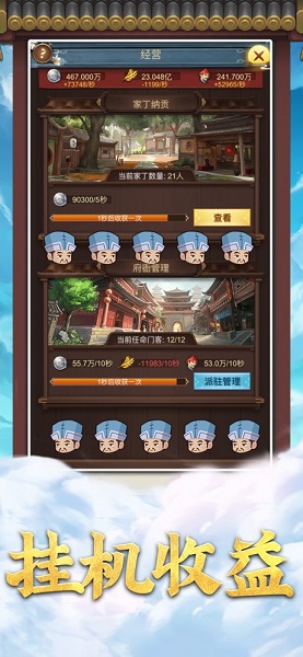 极品小家丁官方版 截图1