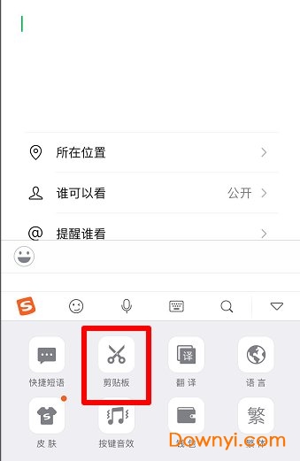 搜狗输入法朋友圈防折叠版本 v10.28 官方安卓版1