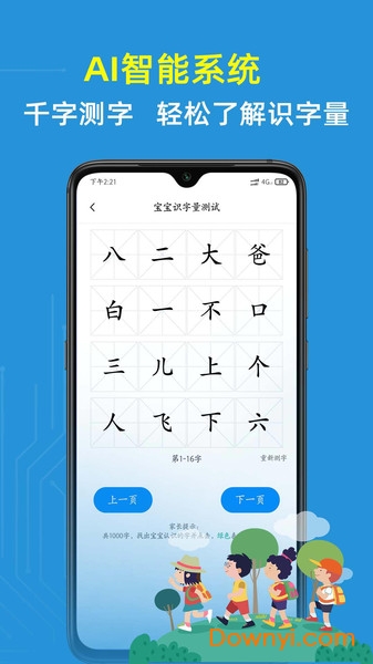 适趣儿童识字免费版 截图2