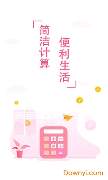 房贷利率计算器app v2.1.3 安卓官方版1