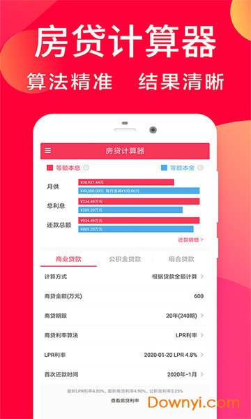 房贷利率计算器app