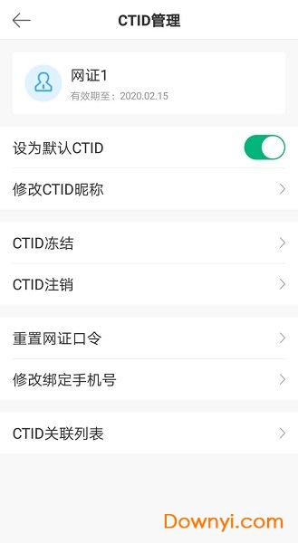 网证CTID vR.2.3.15 安卓最新版1