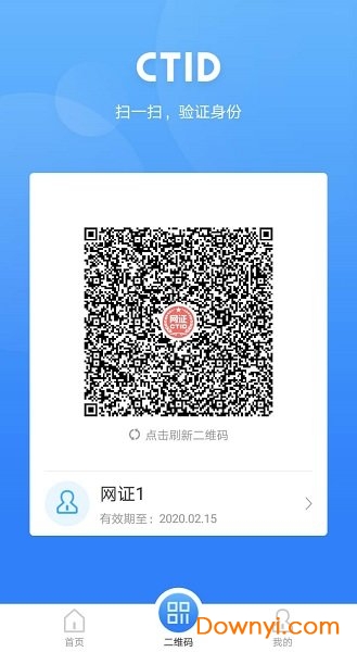 网证CTID vR.2.3.15 安卓最新版2