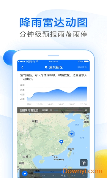 知心天气精准几分几秒下雨 v5.0 安卓版1