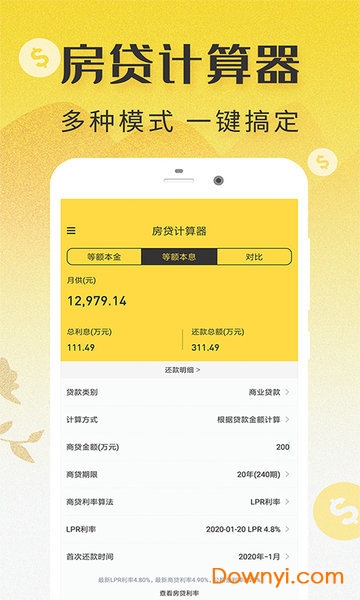 南方都市报LPR房贷计算器 v2.1.4 安卓版0