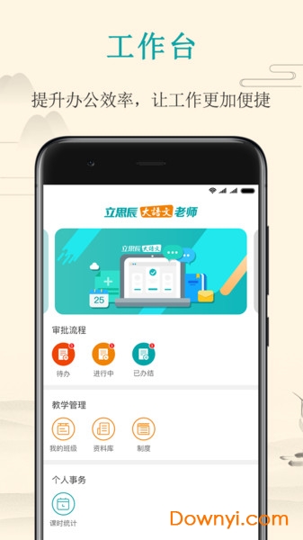 立思辰大语文老师版 v1.1.2 安卓最新版0