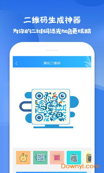 二维码生成神器软件 截图0