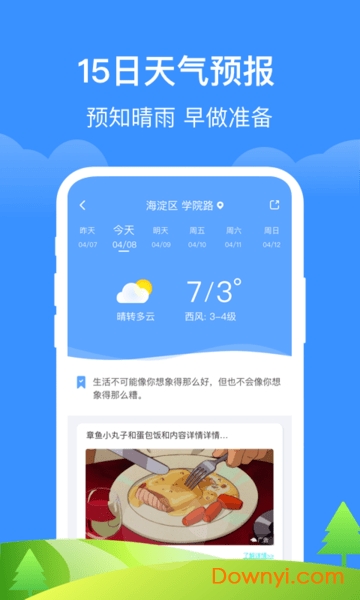 如意天气app 截图0