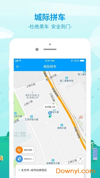 出行365app v6.3.4.10 安卓版2