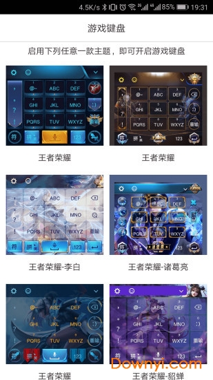 腾讯游戏键盘最新版 截图1