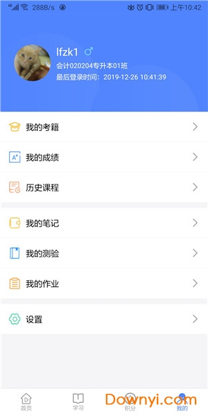 华莘学堂软件 v1.7.5 安卓官方版0