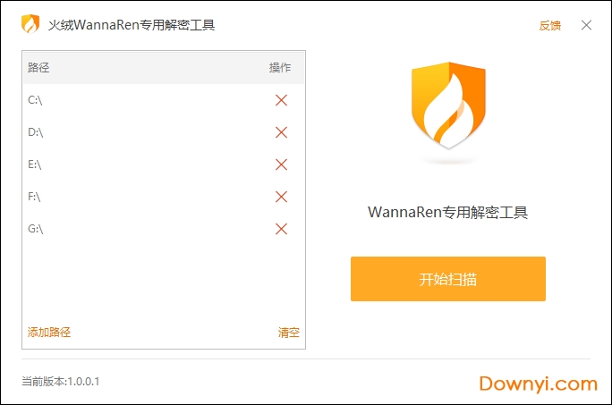 火绒WannaRen专用解密工具 v1.0.0.1 免费版0