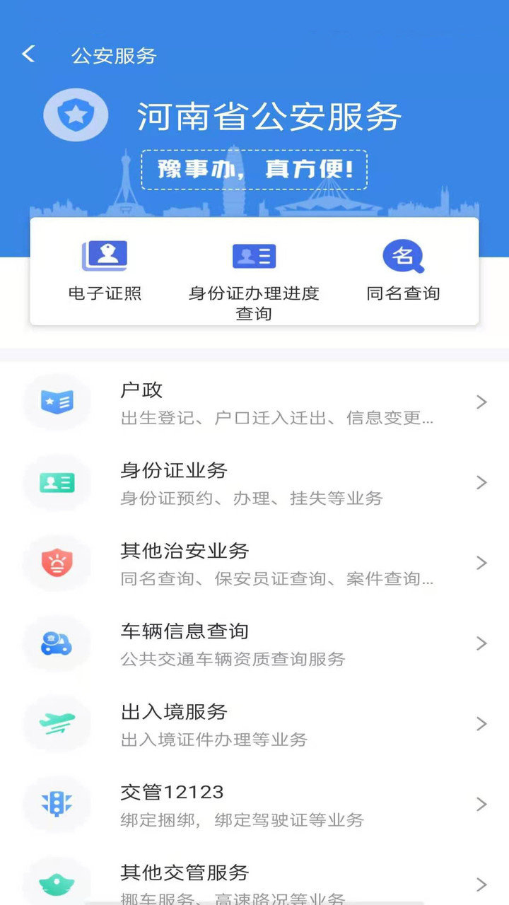 豫事办最新官方版app v1.3.24 安卓版0