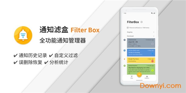 通知滤盒app(filterbox) v1.2.0 安卓版1