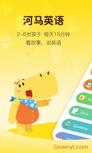 河马英语app v1.3.1 安卓最新版1