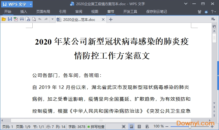企业复工复产防疫工作方案模板下载|2020企业复工疫情方案范本 ...