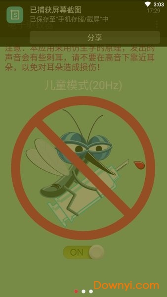 电子驱蚊器app最新版
