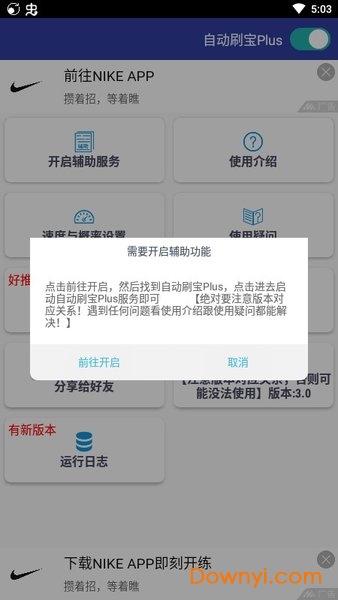 自动刷宝plusapp