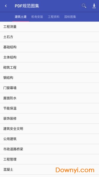 建筑PDF规范图集大全流畅版 v5.2.10 安卓最新版1