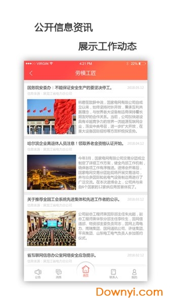 龙江电力工会手机版 v3.10.1.1524 安卓最新版2